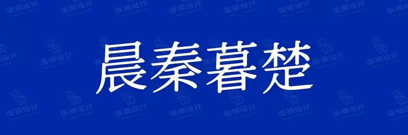 2774套 设计师WIN/MAC可用中文字体安装包TTF/OTF设计师素材【2767】